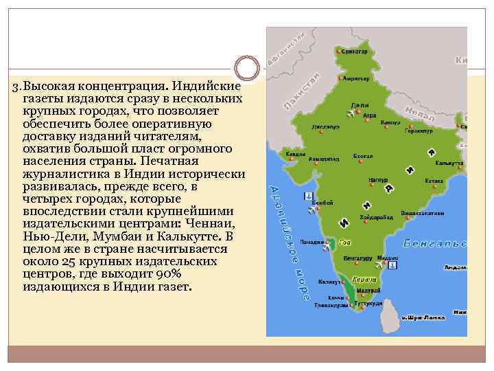 Содержание индии. Нагпур на карте. Нагпур Индия на карте. Крупные города Индии и их функции. Сринагар Индия на карте.