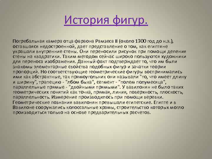 История фигур. Погребальная камера отца фараона Рамзеса II (около 1300 год до н. э.