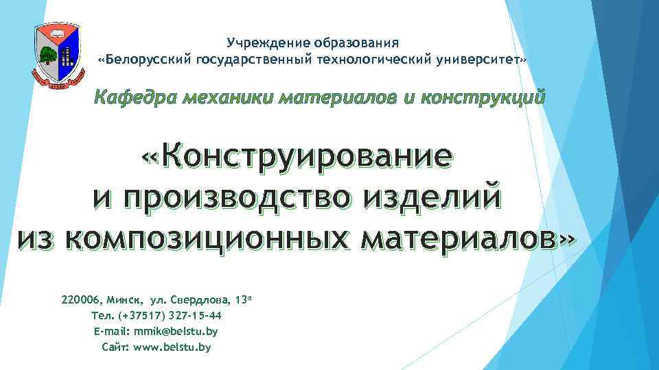 Государственное учреждение образования беларуси