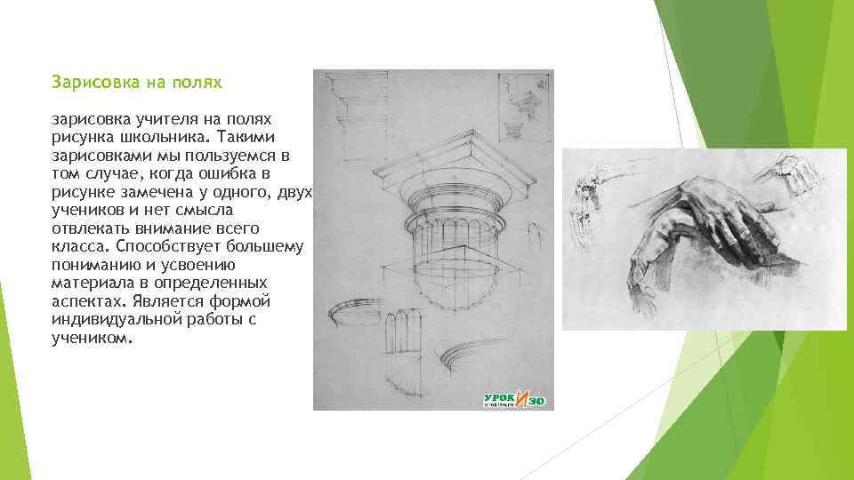 Зарисовка на полях зарисовка учителя на полях рисунка школьника. Такими зарисовками мы пользуемся в