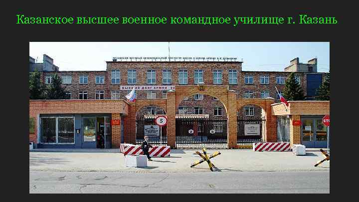 Казанское артиллерийское военное училище фото