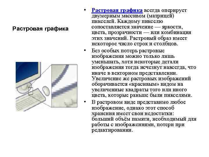 Почему при увеличении растрового рисунка появляются ступеньки