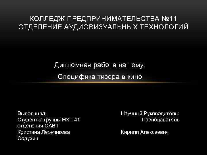 Работа с аудиовизуальными данными презентация