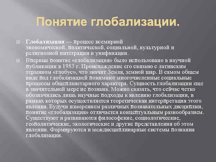 Теория глобализации гидденса презентация