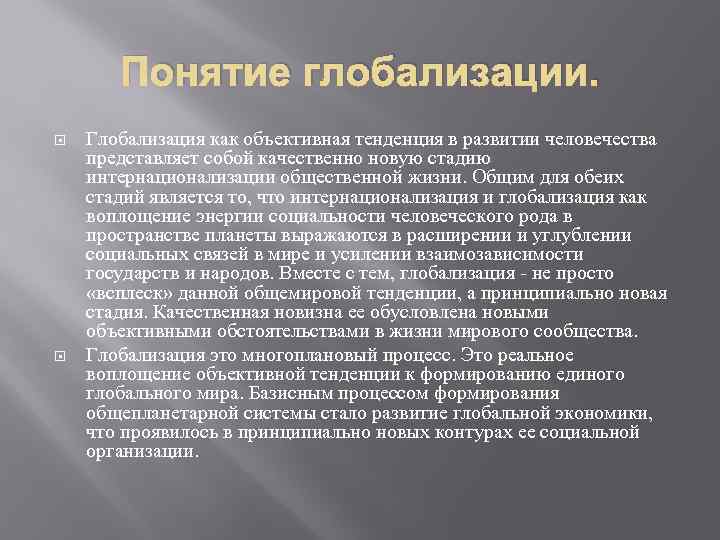 Теория глобализации гидденса презентация