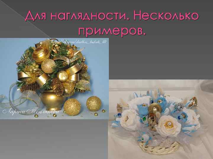 Для наглядности. Несколько примеров. 