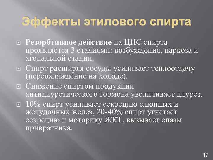 Систематические занятия. Систематические занятия физическими упражнениями. Влияние этанола на ЦНС. Действие этилового спирта на ЦНС. Влияние этилового спирта на ЦНС фармакология.