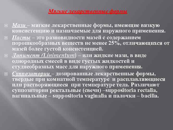 Мягкие лекарственные формы Мази – мягкие лекарственные формы, имеющие вязкую консистенцию и назначаемые для