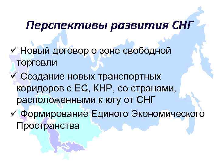 Страны ближайшего зарубежья