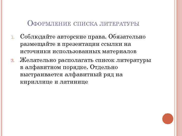 Основные средства и правила создания и предъявления презентации слушателям сообщение