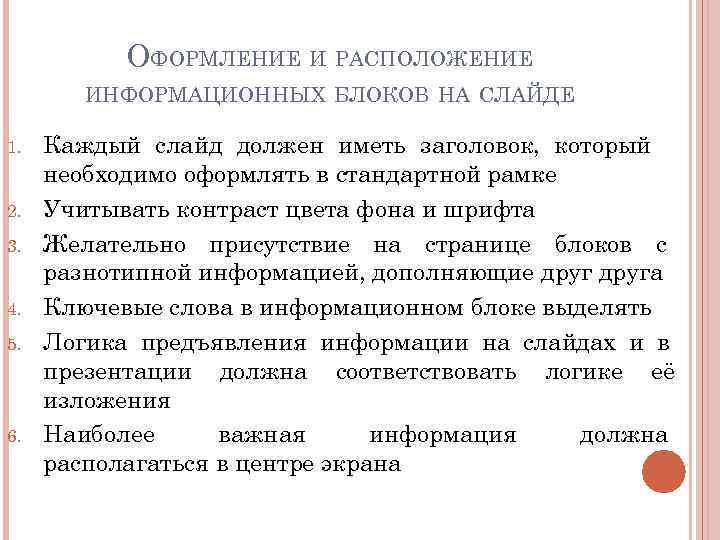 Основные средства и правила создания и предъявления презентации слушателям