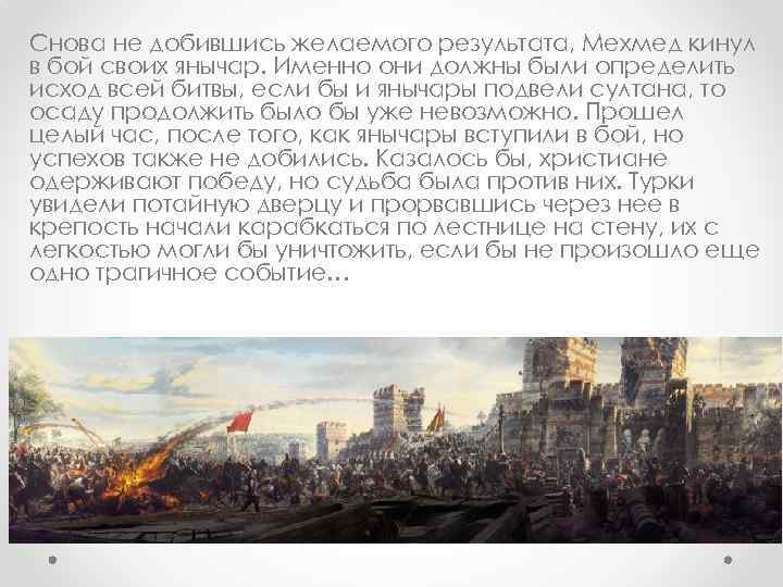 Последствия падения константинополя. Захват Константинополя 1453 кратко. Падение Константинополя 1453 кратко. Причины падения города Константинополя 1453 года. Причины падения Константинополя.