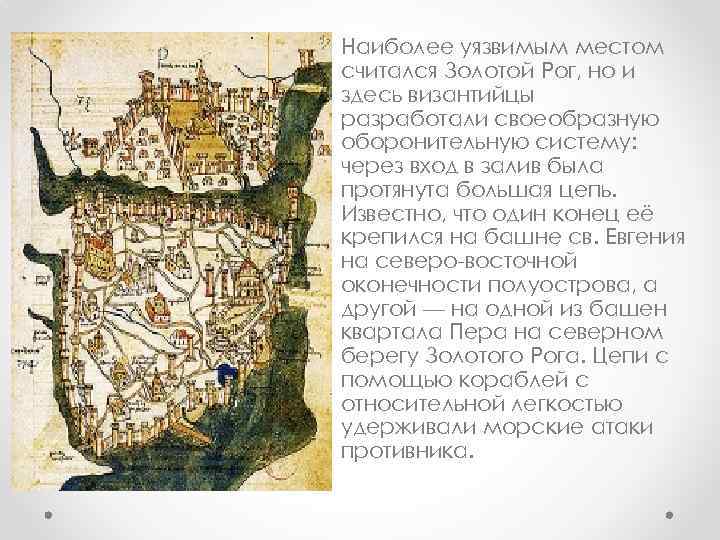 Карта константинополя 1453