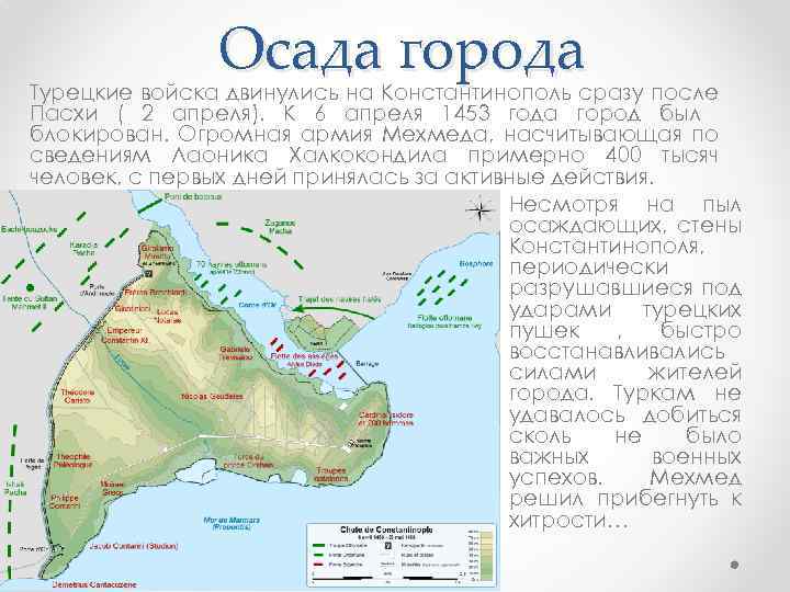 Осада константинополя 1453 карта