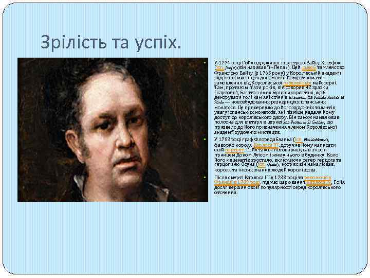 Зрілість та успіх. У 1774 році Гойя одружився із сестрою Байєу Хосефою (ісп. Josefa)