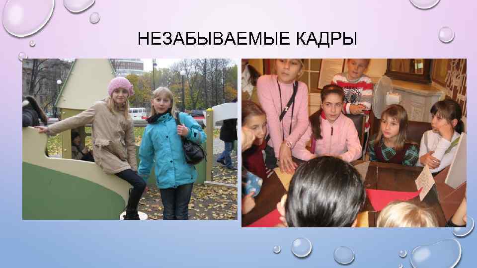 НЕЗАБЫВАЕМЫЕ КАДРЫ 