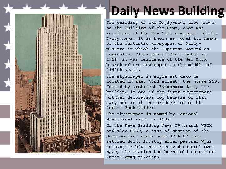 Daily News Building The building of the Dajly-news also known as the Building of