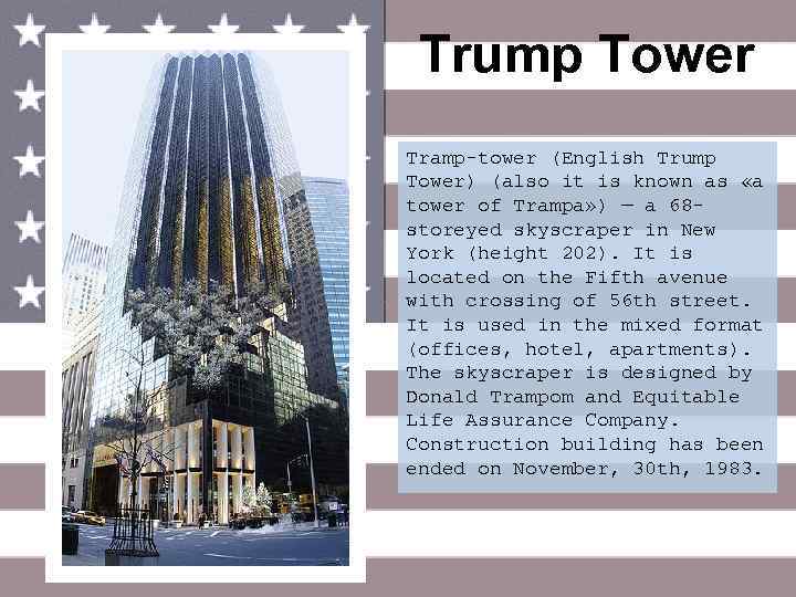 Trump Tower Tramp-tower (English Trump Tower) (also it is known as «a tower of