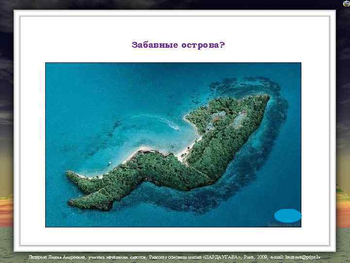 Забавные острова? Лазарева Лидия Андреевна, учитель начальных классов, Рижская основная школа «ПАРДАУГАВА» , Рига,