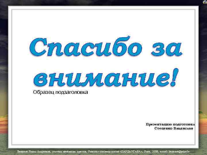 Что писать в подзаголовке презентации. Подзаголовок презентации