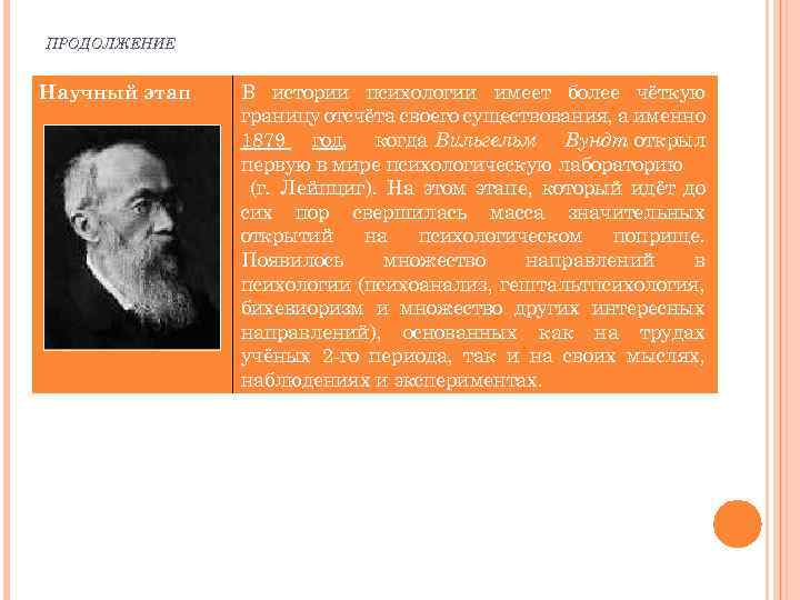 Первая в мире психологическая лаборатория была создана. Научные открытия в психологии. Открытия в психологии. Эволюция социальной психологии: вклад Вильгельма Вундта презентации. Психология как наука о поведении в 1879 году Лейпциг.