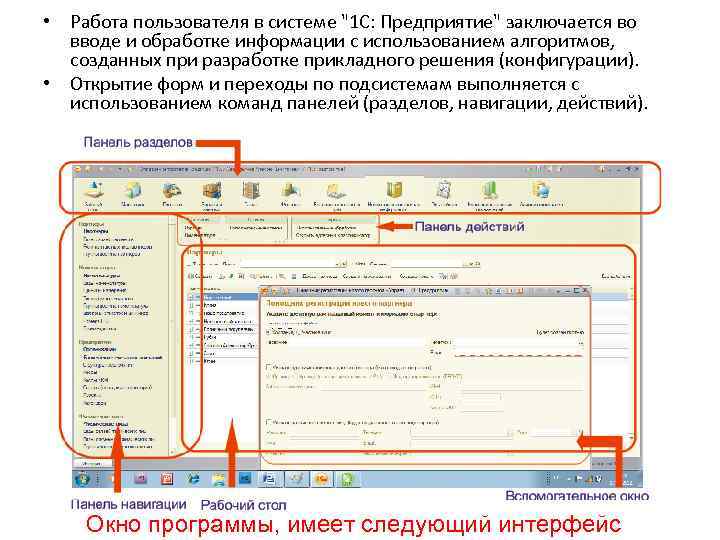  • Работа пользователя в системе 