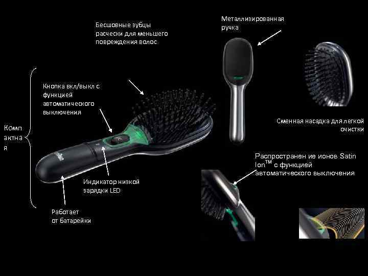 Satin Hair 7 SB 1 – Функции / Преимущества Металлизированная Бесшовные зубцы расчески для
