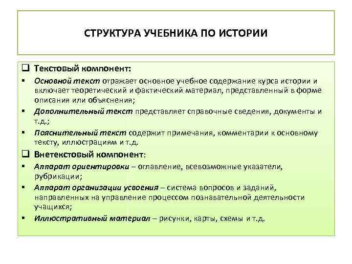 Структура учебника