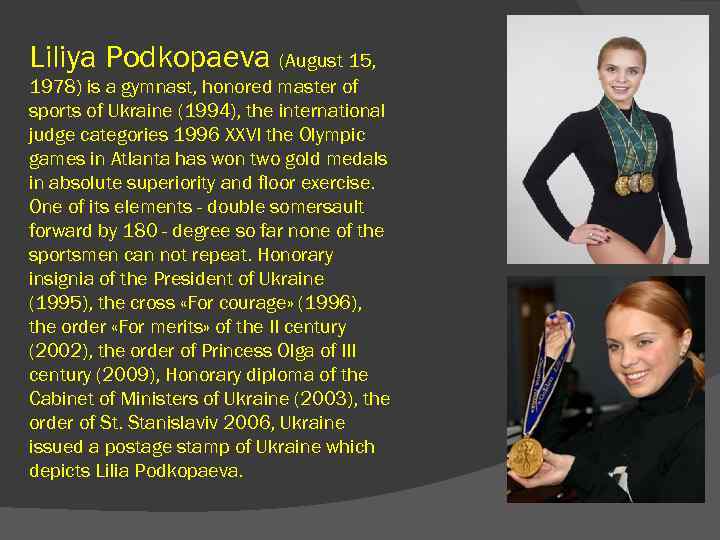 Liliya Podkopaeva (August 15, 1978) is a gymnast, honored master of sports of Ukraine