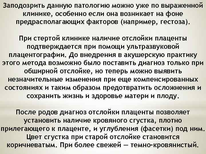 Заподозрить данную патологию можно уже по выраженной клинике, особенно если она возникает на фоне