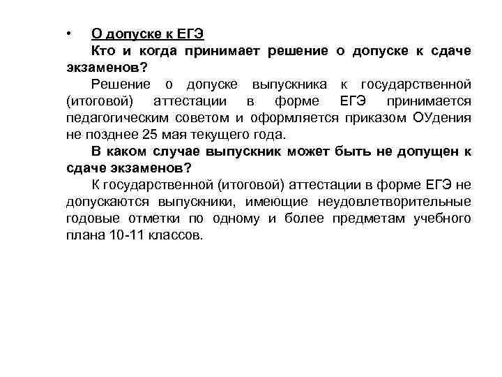 Уведомление о недопуске к итоговой аттестации в 9 классе образец