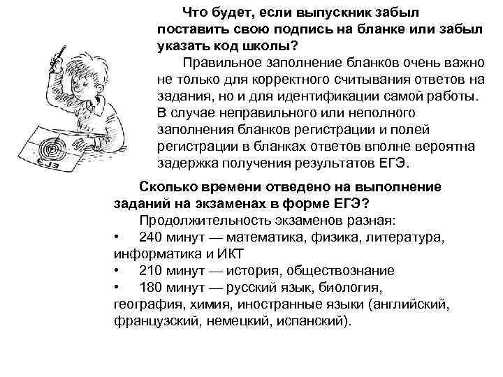 Что будет, если выпускник забыл поставить свою подпись на бланке или забыл указать код