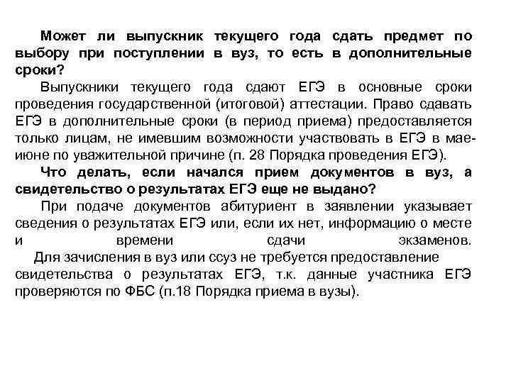 Может ли выпускник текущего года сдать предмет по выбору при поступлении в вуз, то