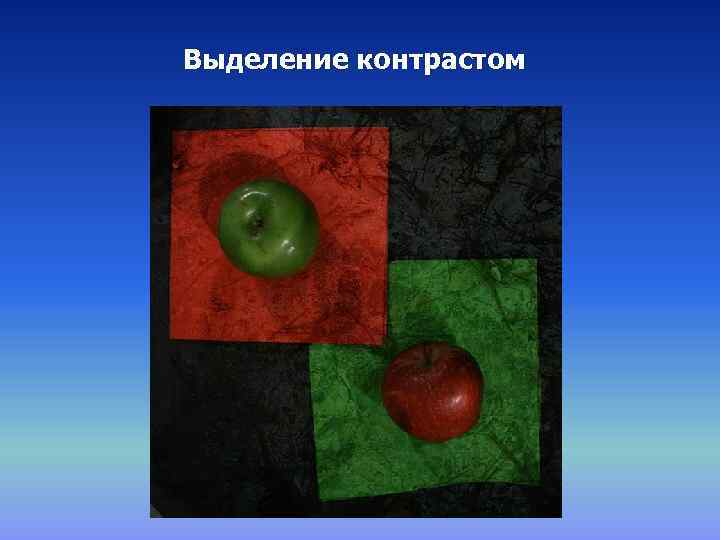 Контраст малый. Закон контраста в композиции. Закон контрастов в живописи. Цветовой композиционный центр.