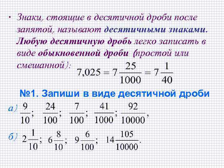 Как писать десятичные дроби в excel