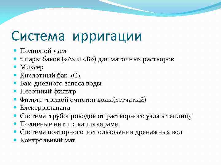 Система ирригации Поливной узел 2 пары баков ( «А» и «В» ) для маточных