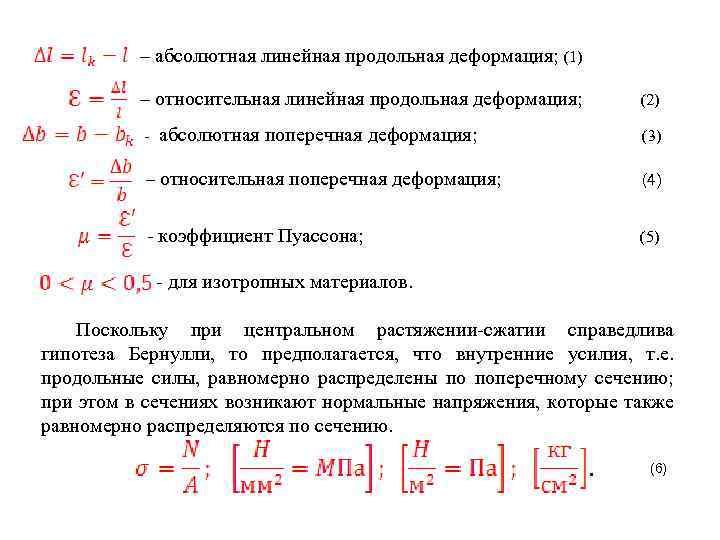 Продольная деформация