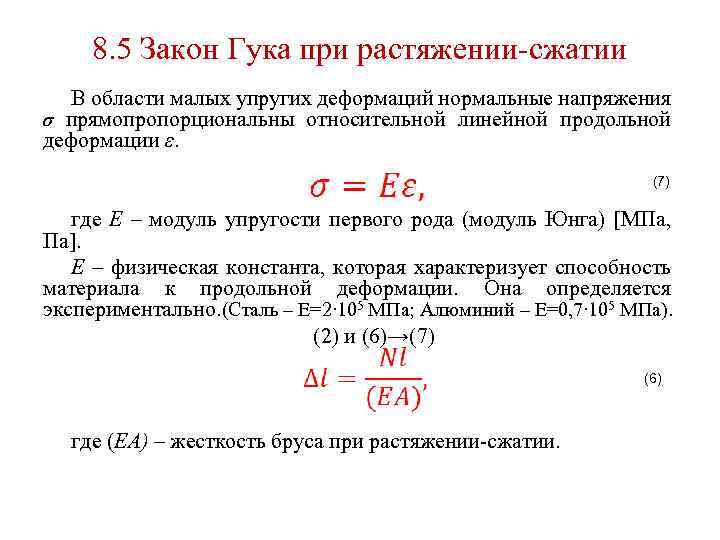 На рисунке показано напряженное состояние в точке модуль упругости