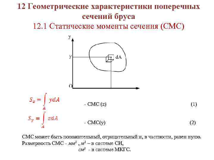 Основные параметры сечений