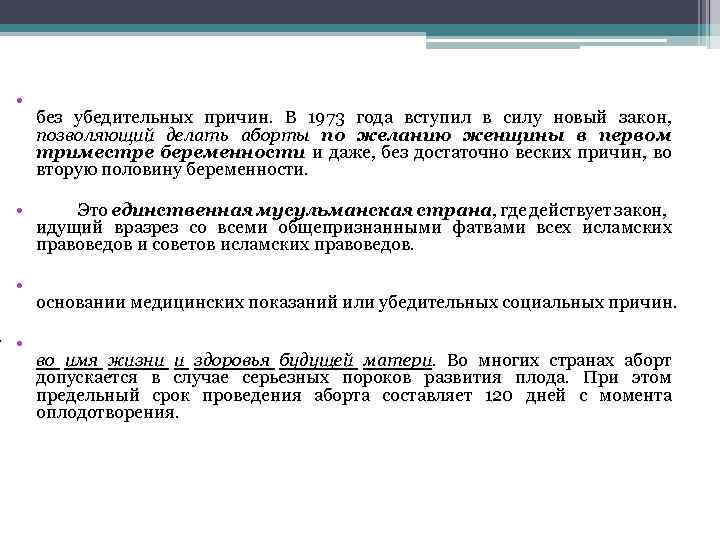  • • • х • без убедительных причин. В 1973 года вступил в