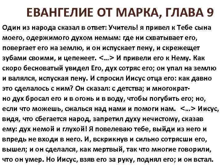 Евангелие от марка глава