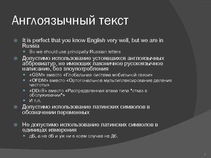 Англоязычный текст It is perfect that you know English very well, but we are
