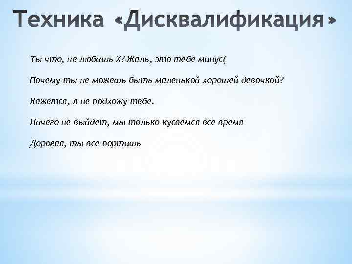 Ты что, не любишь Х? Жаль, это тебе минус( Почему ты не можешь быть