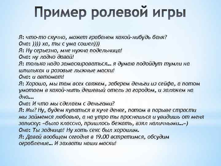 Как ролить в тг ролке. Ролевой пример. Сайт для текстовой ролевой игры. Ролевая игра текст пример. Правила ролевой игры.