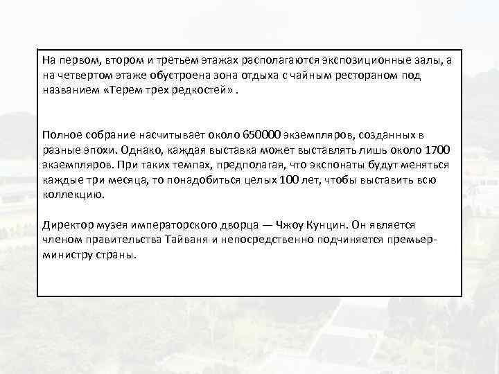 На первом, втором и третьем этажах располагаются экспозиционные залы, а на четвертом этаже обустроена