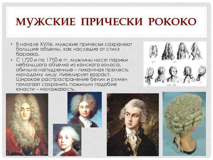 История прически 18 века в россии
