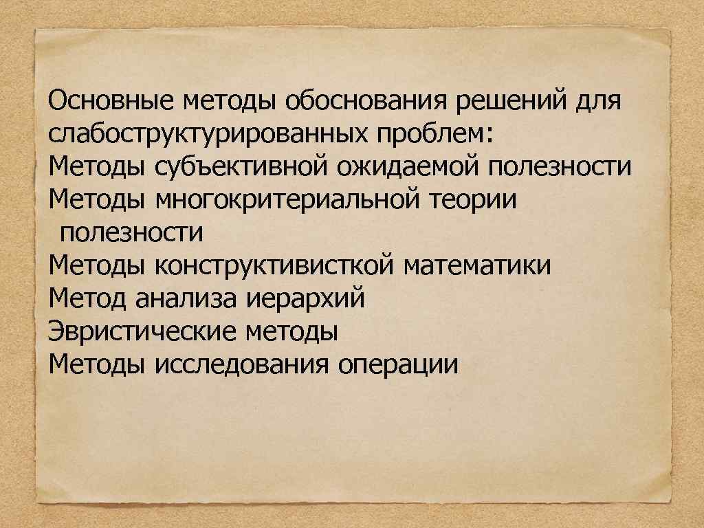 Методы обоснования