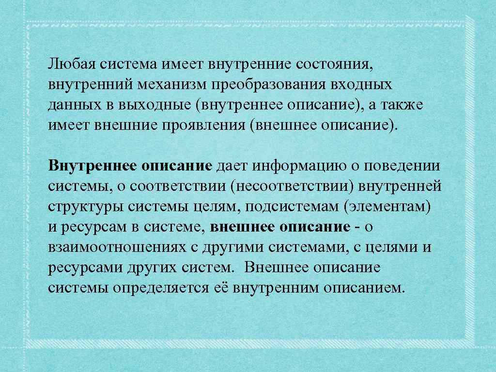 Описание внутреннего