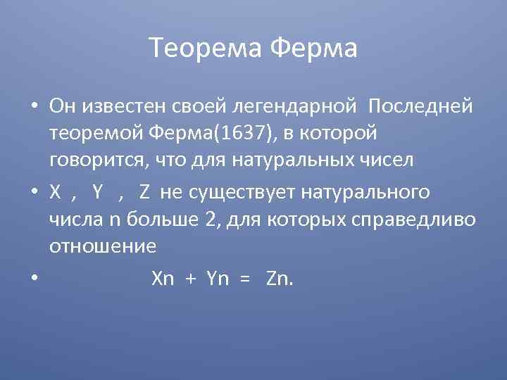 Малая теорема ферма проект