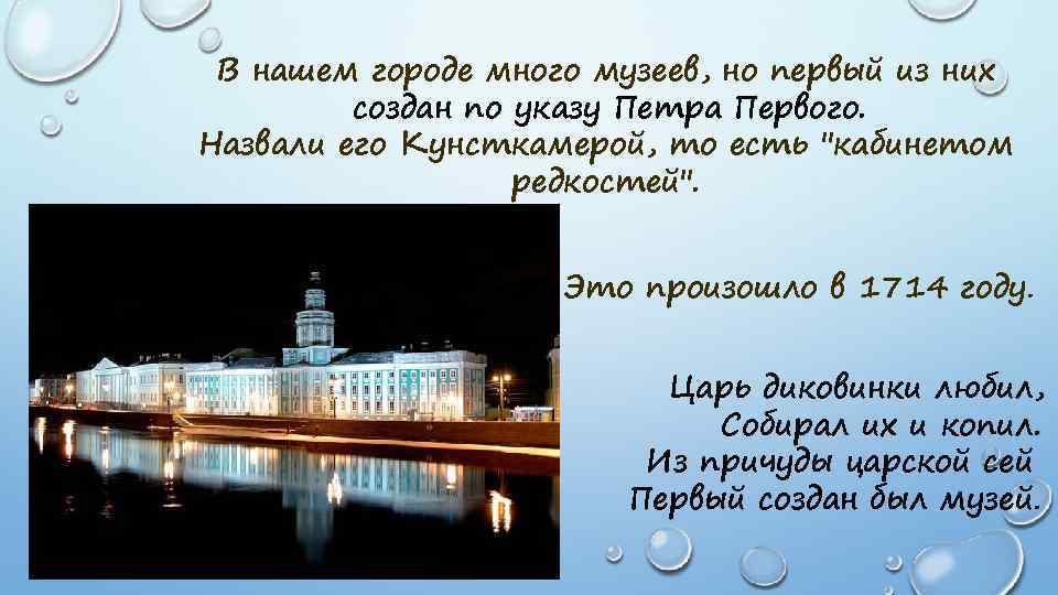 В нашем городе много музеев, но первый из них создан по указу Петра Первого.